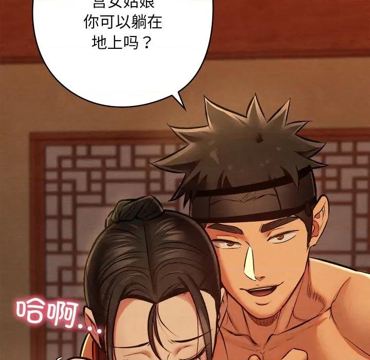 亲密宝鉴 亲密宝鉴-亲密宝鉴 第40话 第148页