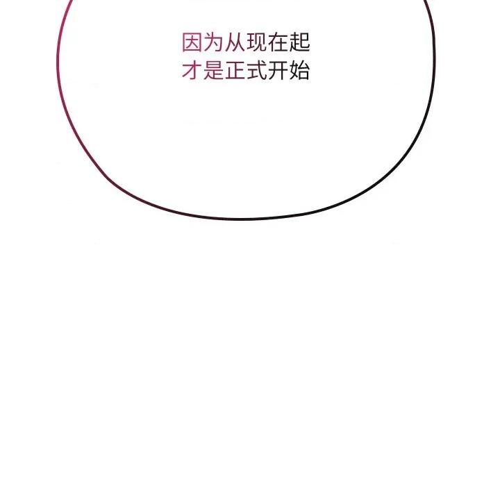 亲密宝鉴 亲密宝鉴-亲密宝鉴 第40话 第151页