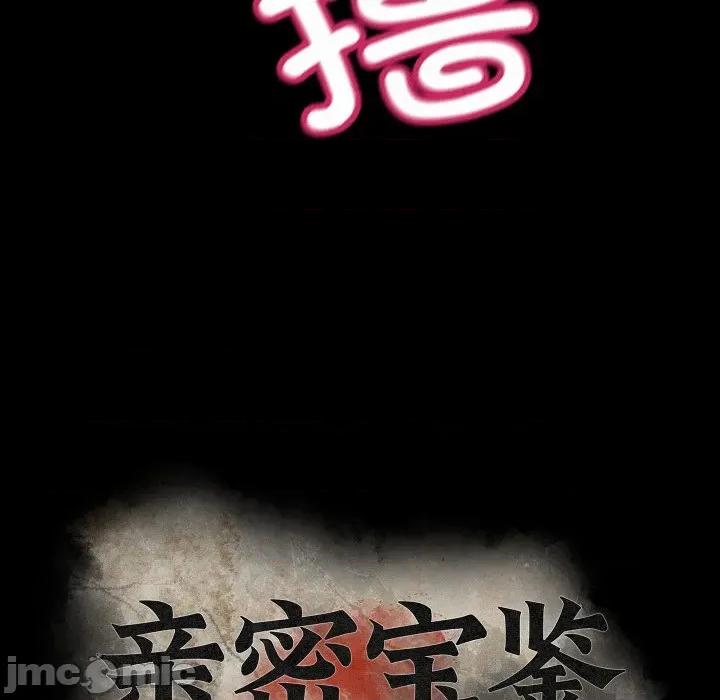 亲密宝鉴 亲密宝鉴-亲密宝鉴 第41话 第50页