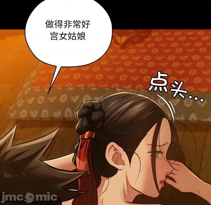 亲密宝鉴 亲密宝鉴-亲密宝鉴 第41话 第70页