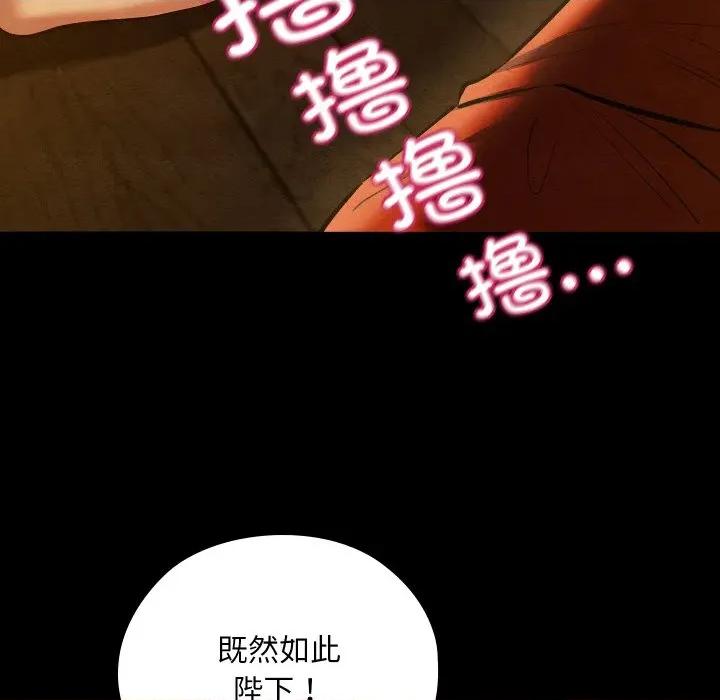 亲密宝鉴 亲密宝鉴-亲密宝鉴 第41话 第79页