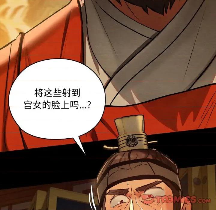 亲密宝鉴 亲密宝鉴-亲密宝鉴 第41话 第84页