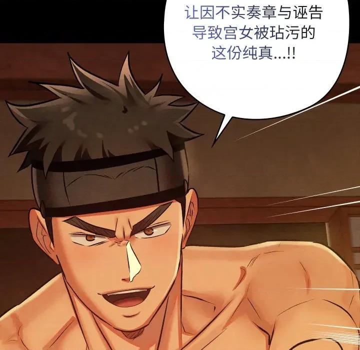 亲密宝鉴 亲密宝鉴-亲密宝鉴 第41话 第87页