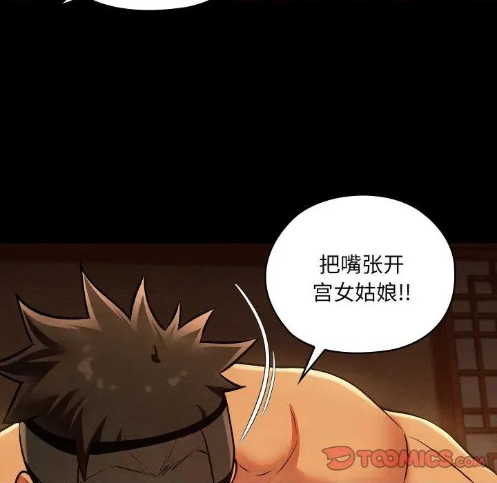 亲密宝鉴 亲密宝鉴-亲密宝鉴 第41话 第93页