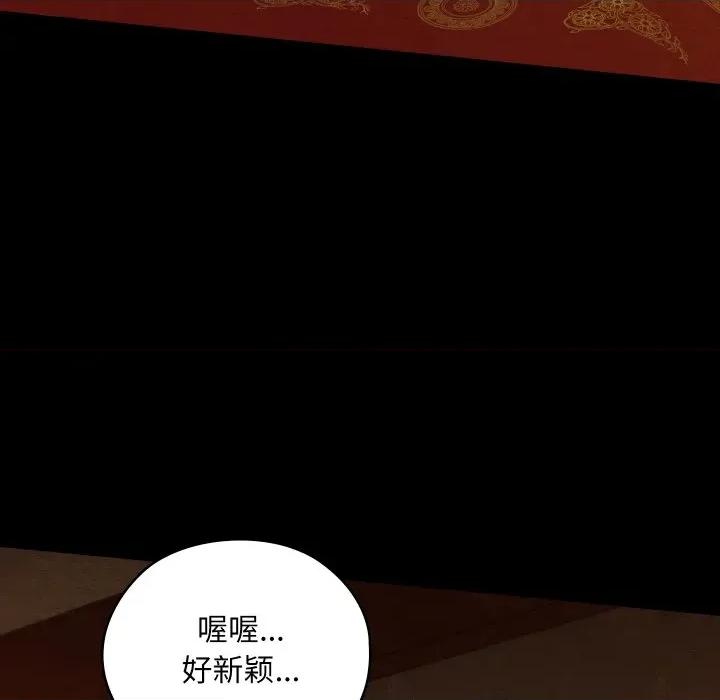 亲密宝鉴 亲密宝鉴-亲密宝鉴 第41话 第107页