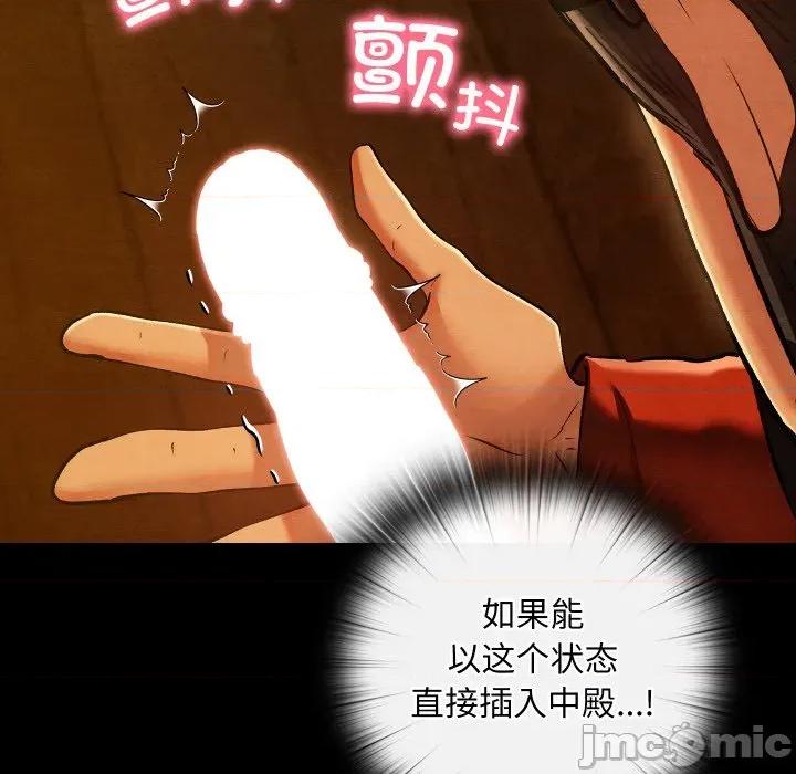 亲密宝鉴 亲密宝鉴-亲密宝鉴 第41话 第110页