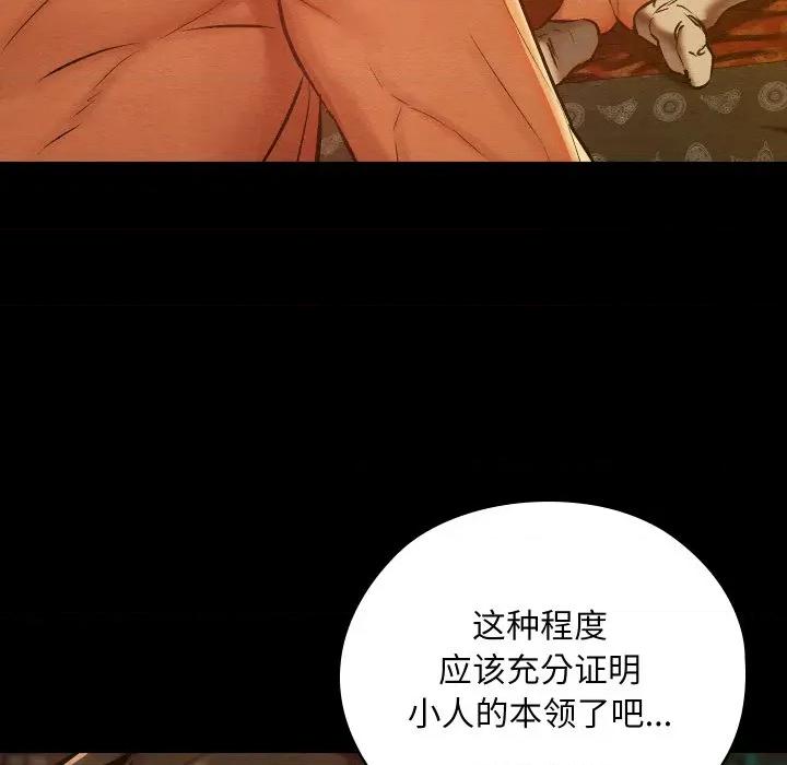 亲密宝鉴 亲密宝鉴-亲密宝鉴 第41话 第113页