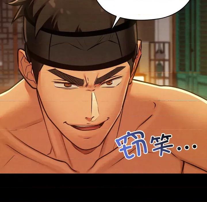 亲密宝鉴 亲密宝鉴-亲密宝鉴 第41话 第114页