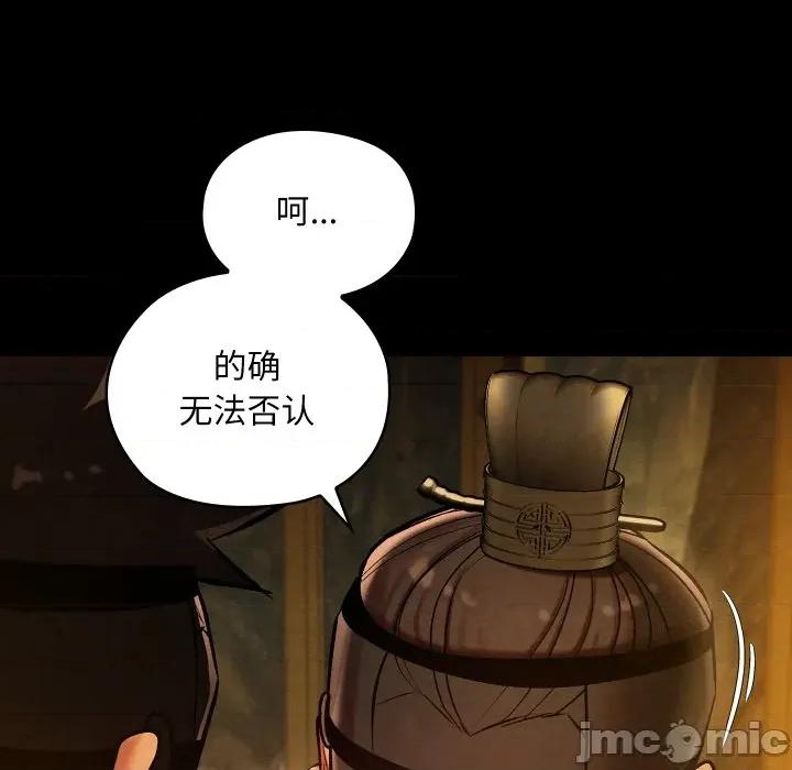 亲密宝鉴 亲密宝鉴-亲密宝鉴 第41话 第115页