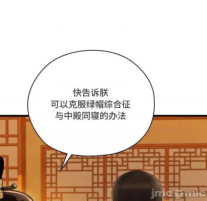 亲密宝鉴 亲密宝鉴-亲密宝鉴 第41话 第130页