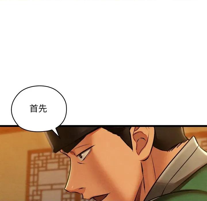 亲密宝鉴 亲密宝鉴-亲密宝鉴 第41话 第132页