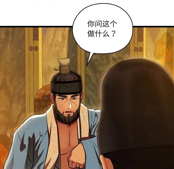 亲密宝鉴 亲密宝鉴-亲密宝鉴 第41话 第134页