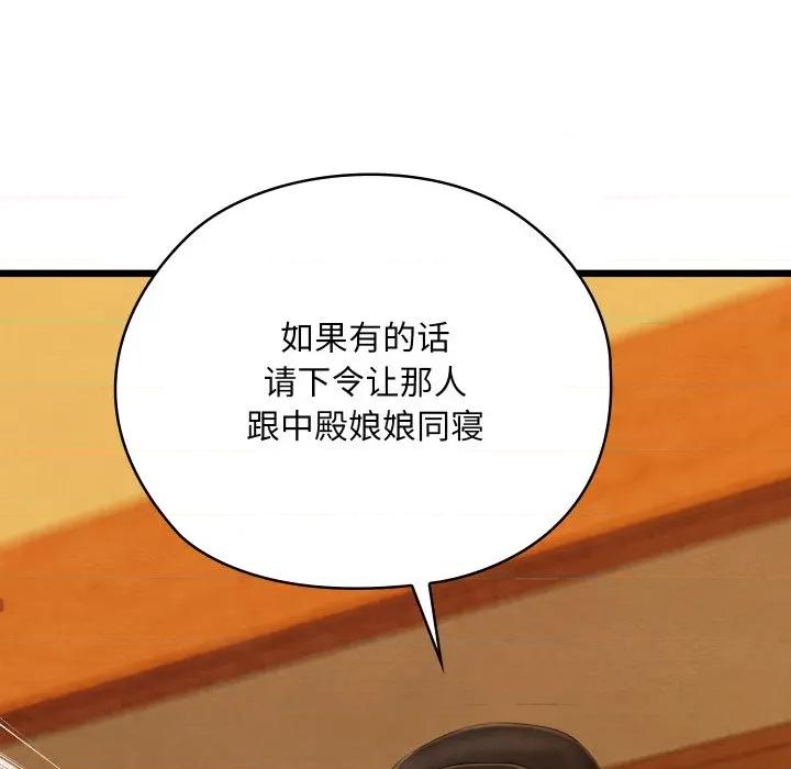 亲密宝鉴 亲密宝鉴-亲密宝鉴 第41话 第137页