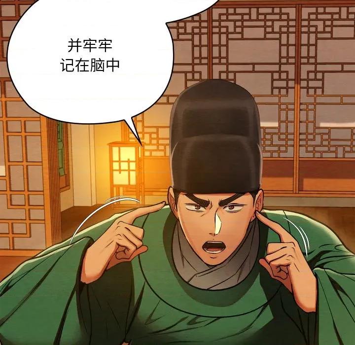 亲密宝鉴 亲密宝鉴-亲密宝鉴 第41话 第142页