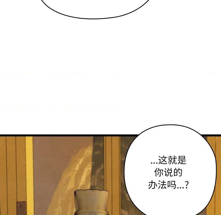 亲密宝鉴 亲密宝鉴-亲密宝鉴 第41话 第144页