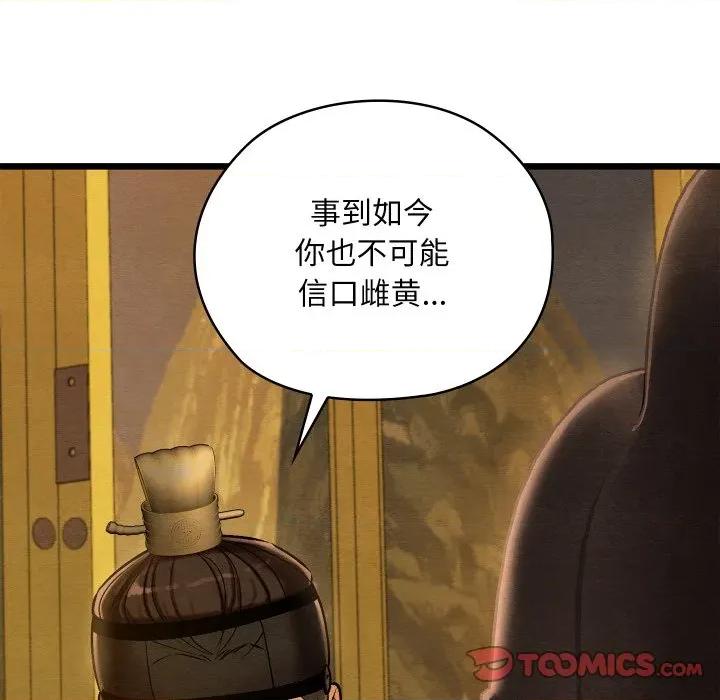亲密宝鉴 亲密宝鉴-亲密宝鉴 第41话 第147页