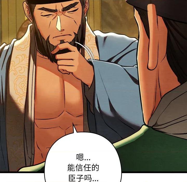 亲密宝鉴 亲密宝鉴-亲密宝鉴 第41话 第148页
