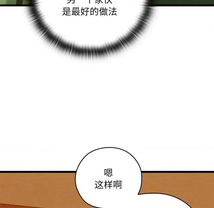 亲密宝鉴 亲密宝鉴-亲密宝鉴 第41话 第153页