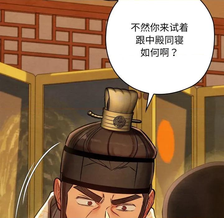 亲密宝鉴 亲密宝鉴-亲密宝鉴 第41话 第154页