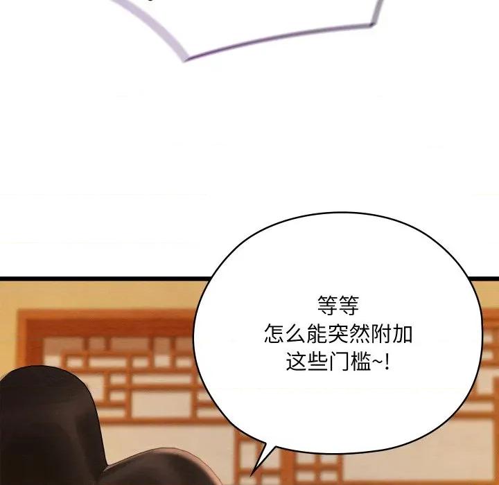 亲密宝鉴 亲密宝鉴-亲密宝鉴 第42话 第29页