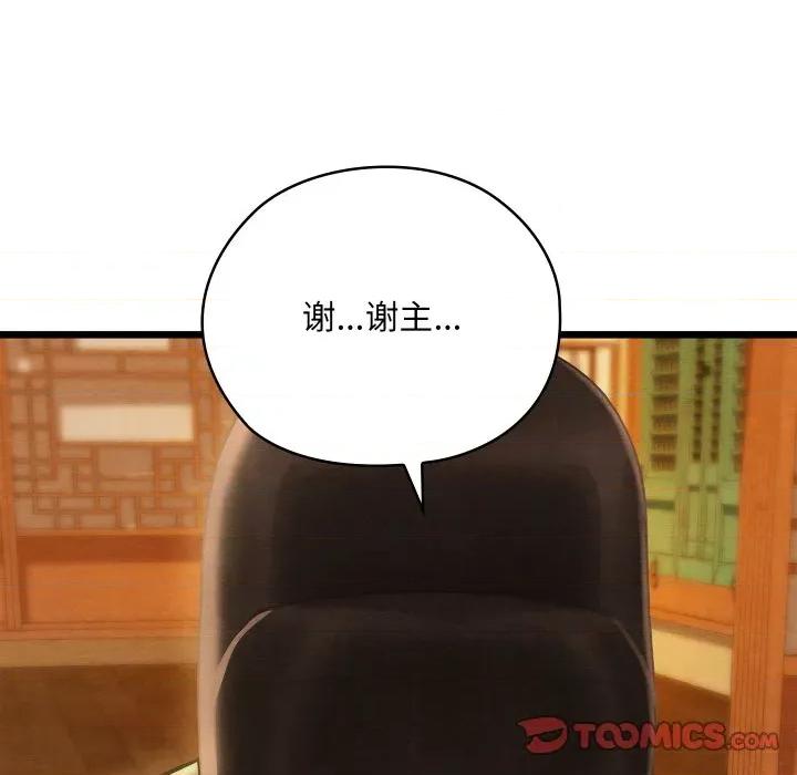 亲密宝鉴 亲密宝鉴-亲密宝鉴 第42话 第39页