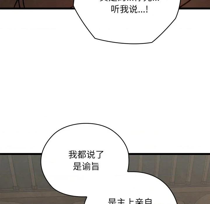 亲密宝鉴 亲密宝鉴-亲密宝鉴 第42话 第71页