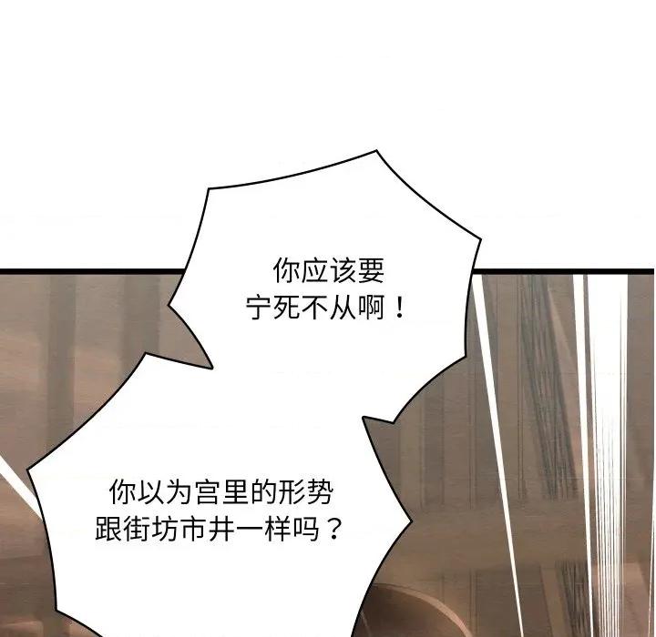 亲密宝鉴 亲密宝鉴-亲密宝鉴 第42话 第74页