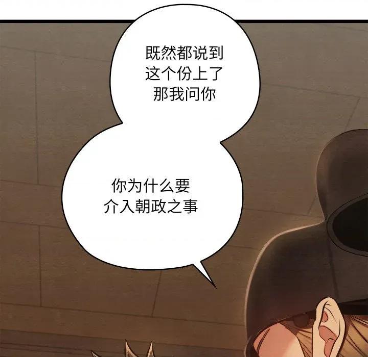 亲密宝鉴 亲密宝鉴-亲密宝鉴 第42话 第77页