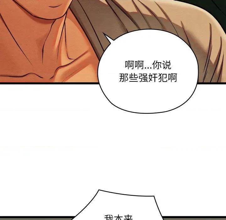 亲密宝鉴 亲密宝鉴-亲密宝鉴 第42话 第82页
