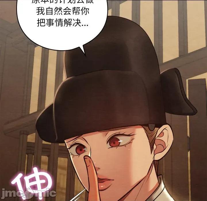亲密宝鉴 亲密宝鉴-亲密宝鉴 第42话 第85页