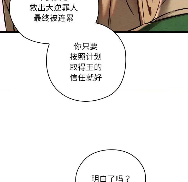亲密宝鉴 亲密宝鉴-亲密宝鉴 第42话 第89页