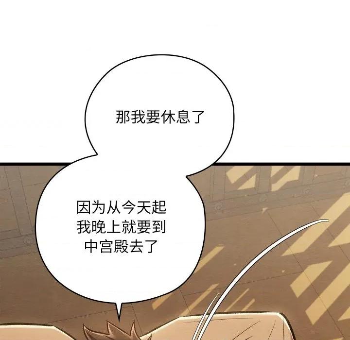 亲密宝鉴 亲密宝鉴-亲密宝鉴 第42话 第91页