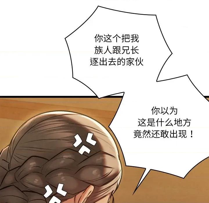 亲密宝鉴 亲密宝鉴-亲密宝鉴 第42话 第103页