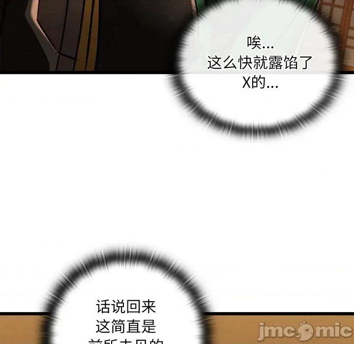 亲密宝鉴 亲密宝鉴-亲密宝鉴 第42话 第105页