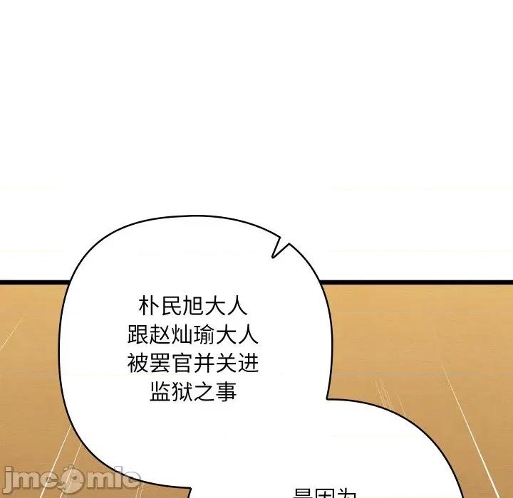 亲密宝鉴 亲密宝鉴-亲密宝鉴 第42话 第115页