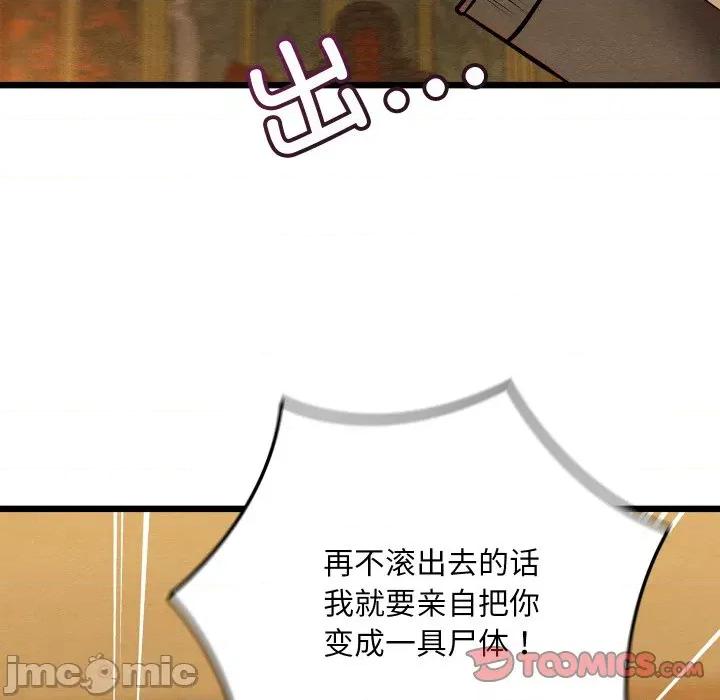 亲密宝鉴 亲密宝鉴-亲密宝鉴 第42话 第120页