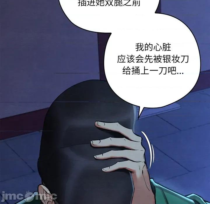 亲密宝鉴 亲密宝鉴-亲密宝鉴 第42话 第130页
