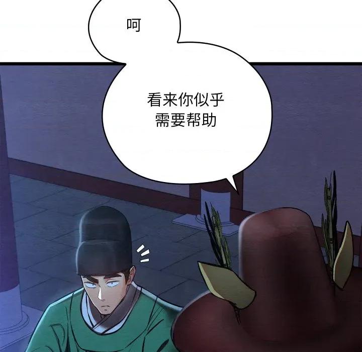 亲密宝鉴 亲密宝鉴-亲密宝鉴 第42话 第132页