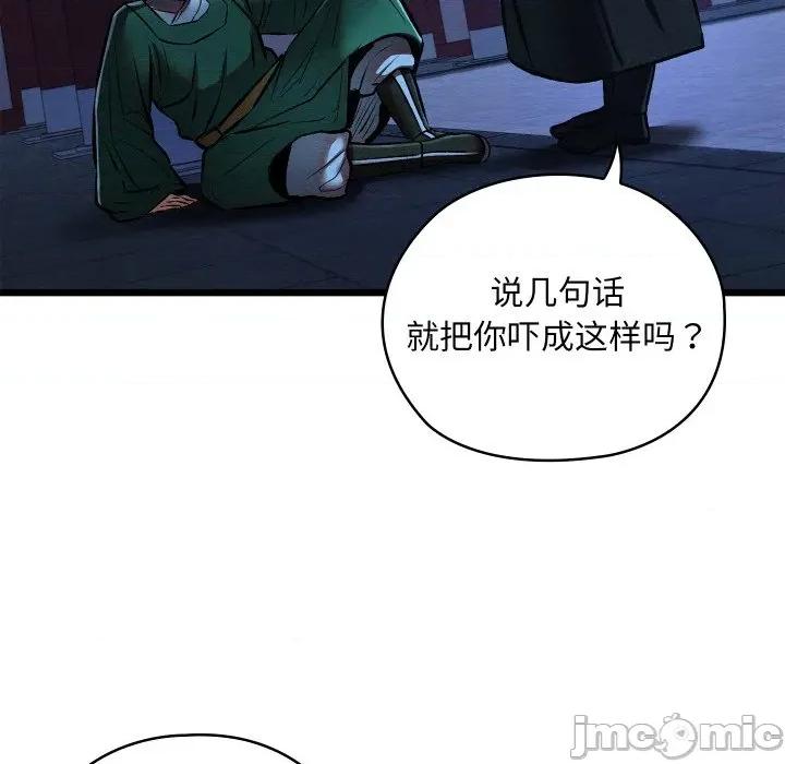 亲密宝鉴 亲密宝鉴-亲密宝鉴 第42话 第145页