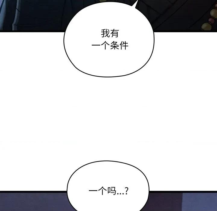 亲密宝鉴 亲密宝鉴-亲密宝鉴 第42话 第152页