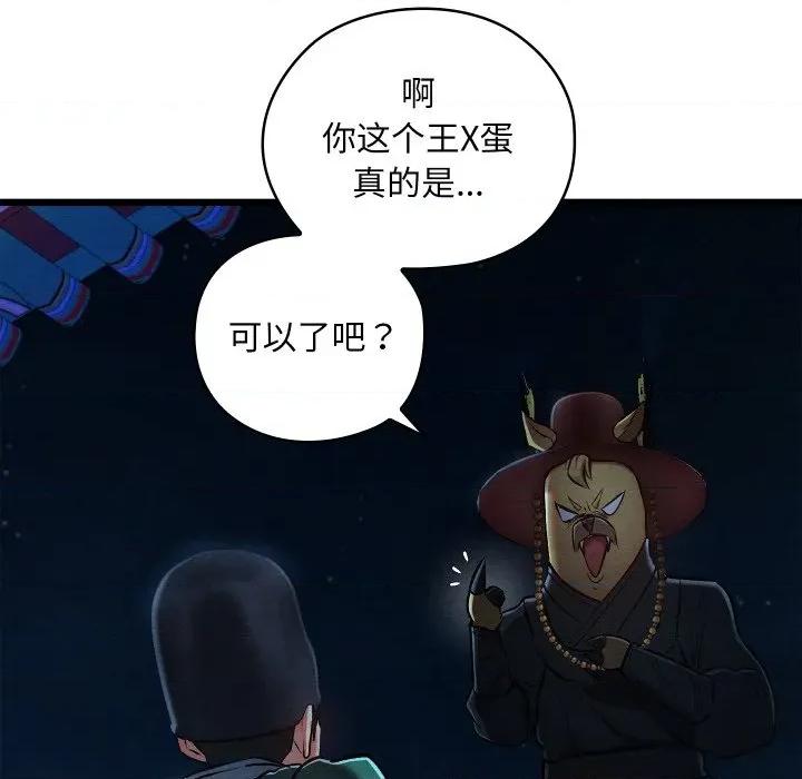 亲密宝鉴 亲密宝鉴-亲密宝鉴 第42话 第154页