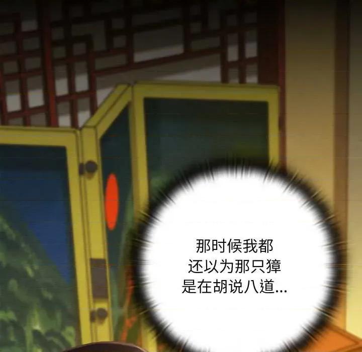 亲密宝鉴 亲密宝鉴43 亲密宝鉴 第88页