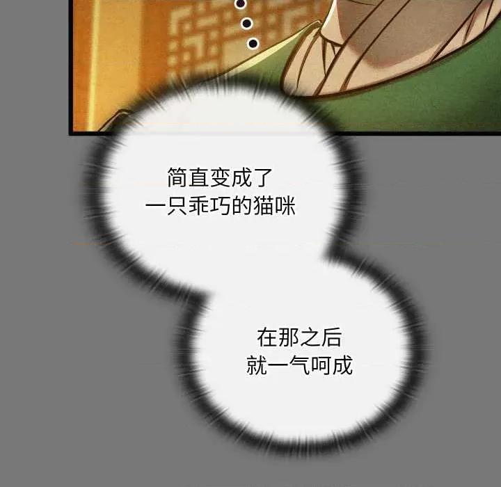 亲密宝鉴 亲密宝鉴43 亲密宝鉴 第98页