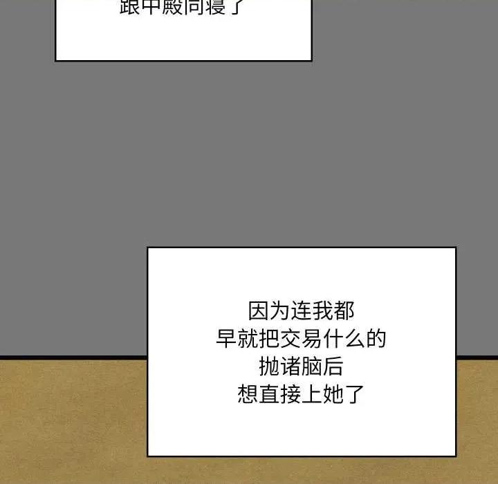 亲密宝鉴 亲密宝鉴43 亲密宝鉴 第117页