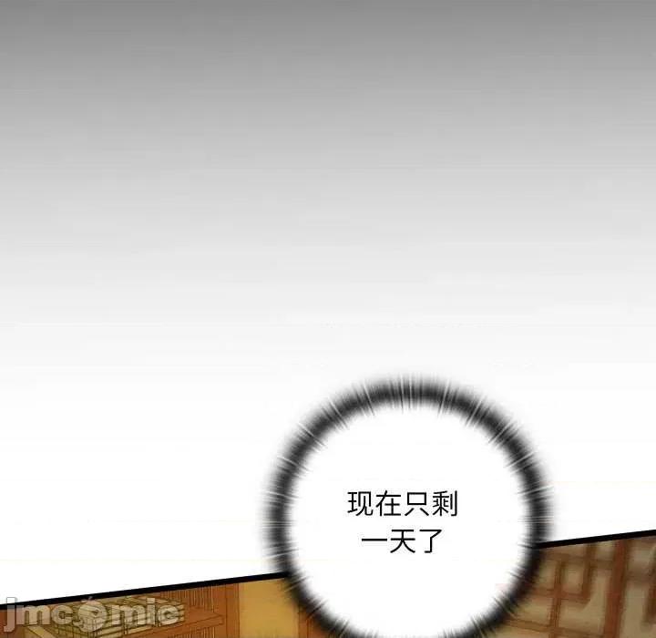 亲密宝鉴 亲密宝鉴43 亲密宝鉴 第120页