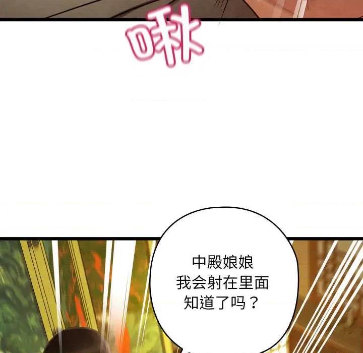 亲密宝鉴 亲密宝鉴43 亲密宝鉴 第123页