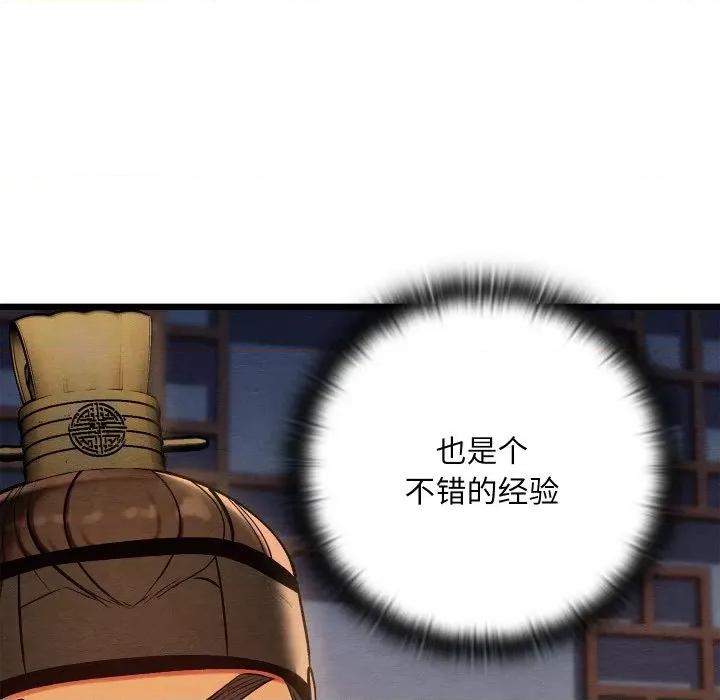 亲密宝鉴 亲密宝鉴-亲密宝鉴 第44话 第9页
