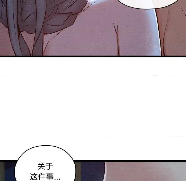 亲密宝鉴 亲密宝鉴-亲密宝鉴 第44话 第38页