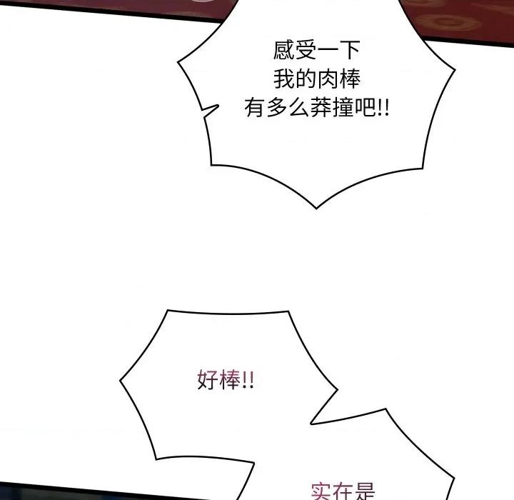亲密宝鉴 亲密宝鉴-亲密宝鉴 第44话 第51页