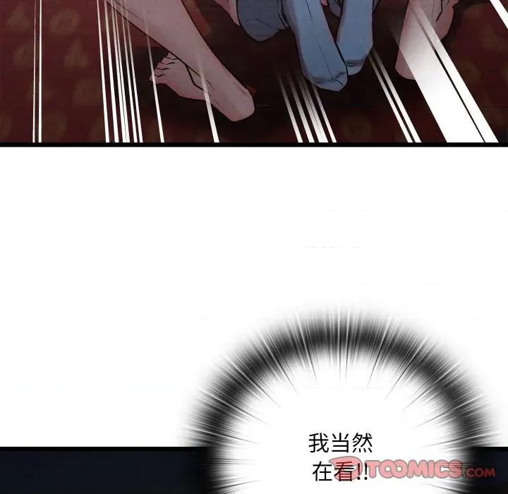 亲密宝鉴 亲密宝鉴-亲密宝鉴 第44话 第57页